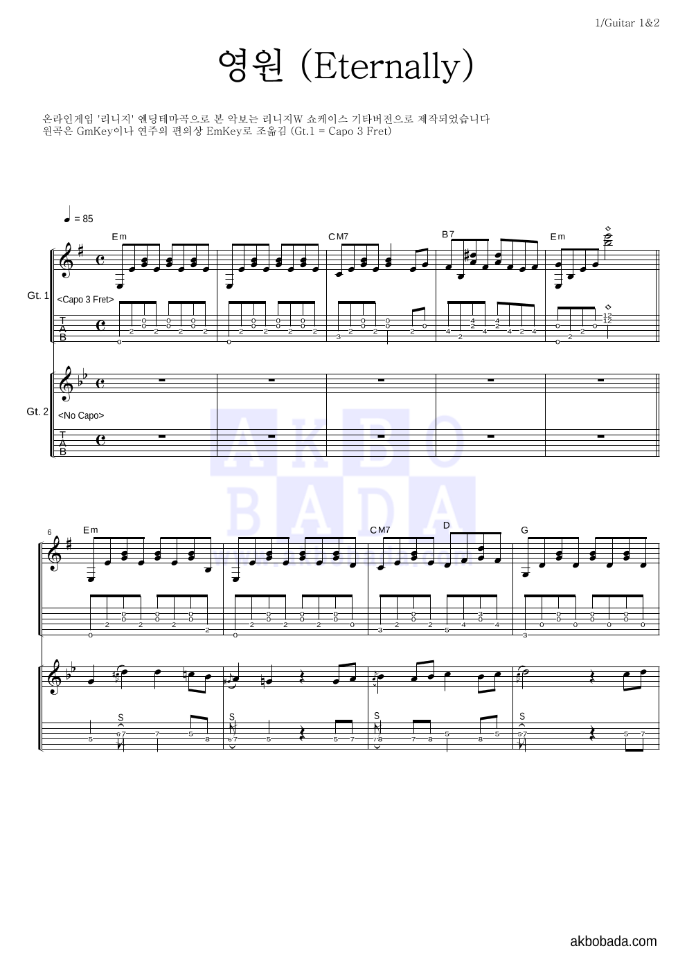 리니지 OST - 영원 (Eternally) 기타1,2 악보 