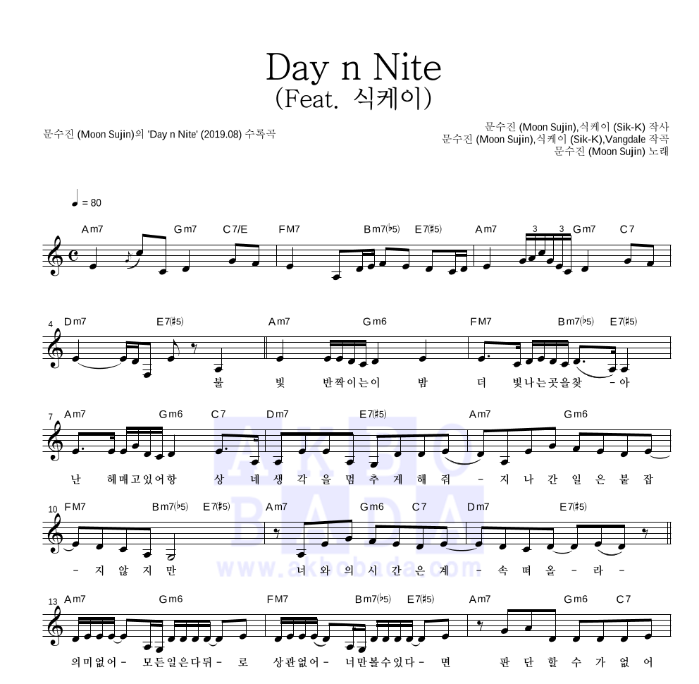 문수진 - Day n Nite (Feat. 식케이) 멜로디 악보 