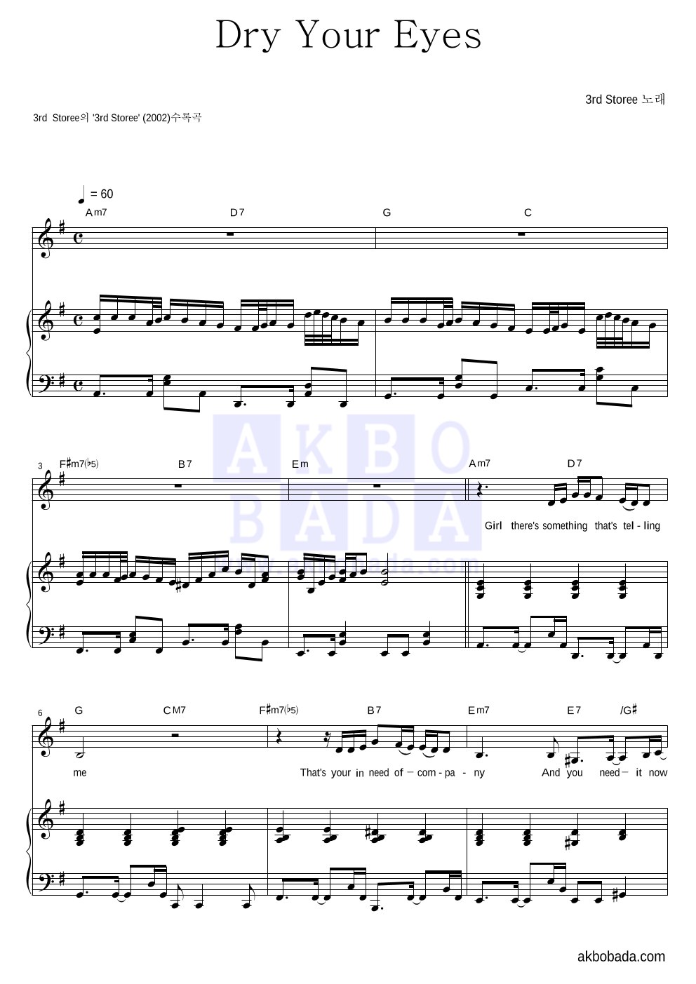 3rd Storee - Dry Your Eyes 피아노 3단 악보 