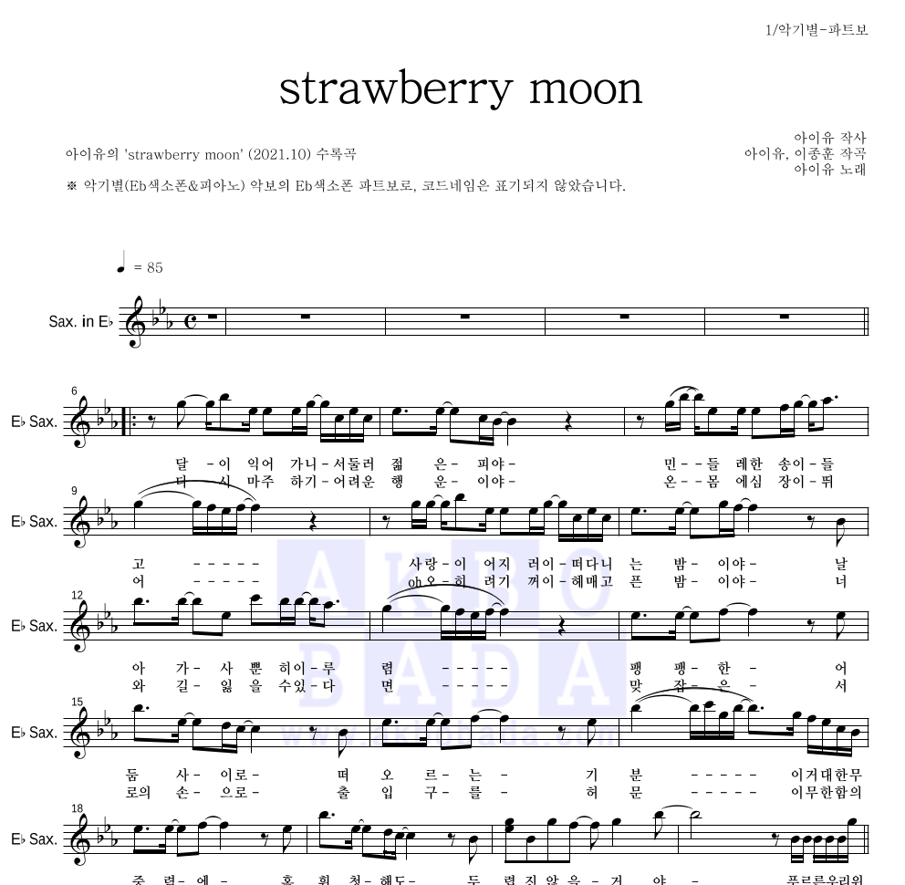 아이유 - strawberry moon Eb색소폰 파트보 악보 