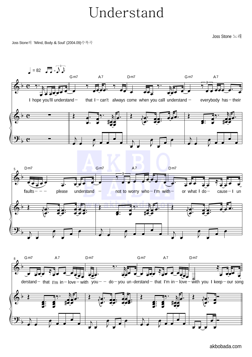 Joss Stone - Understand 피아노 3단 악보 