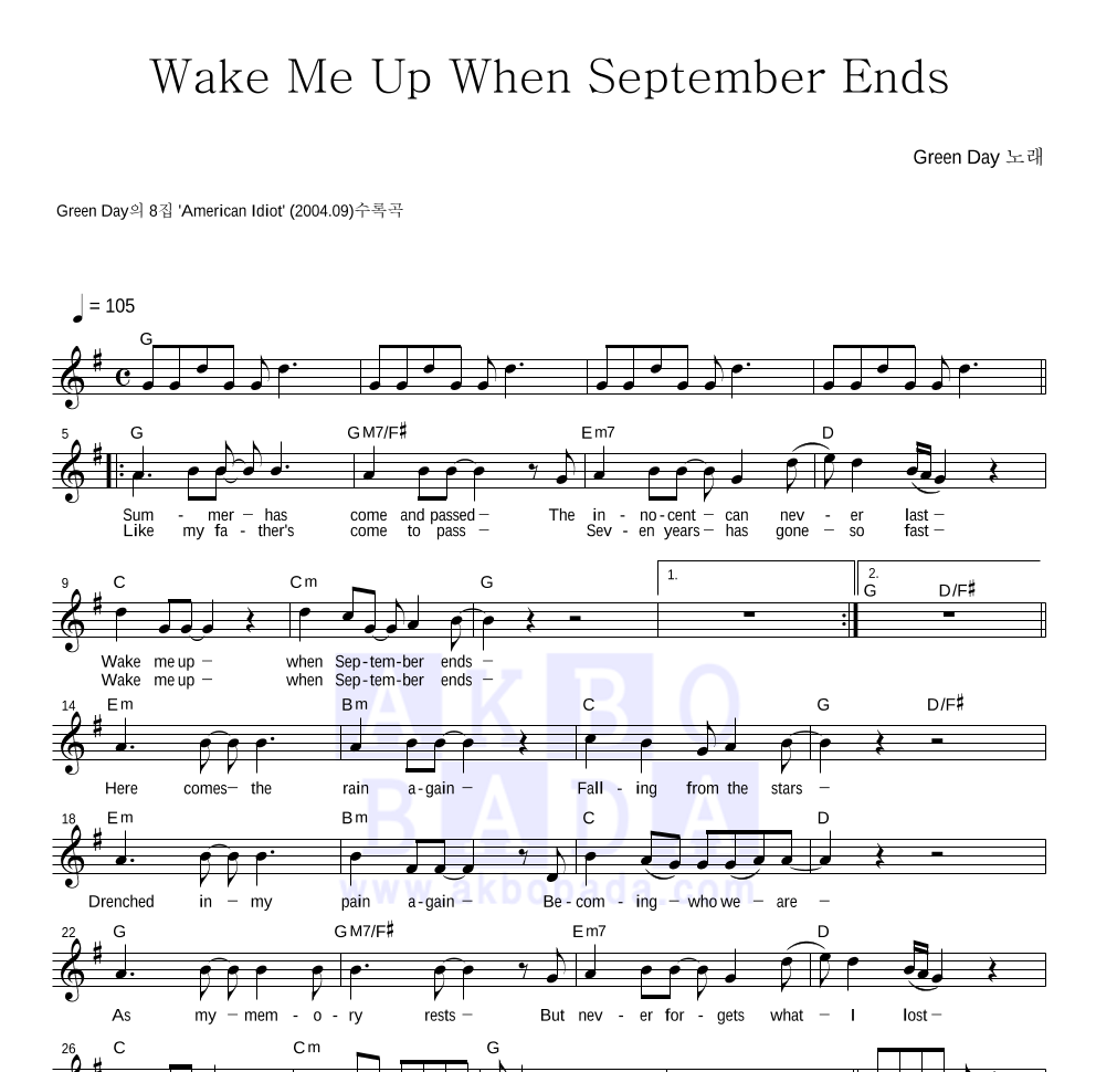 Green Day - Wake Me Up When September Ends 멜로디 악보 