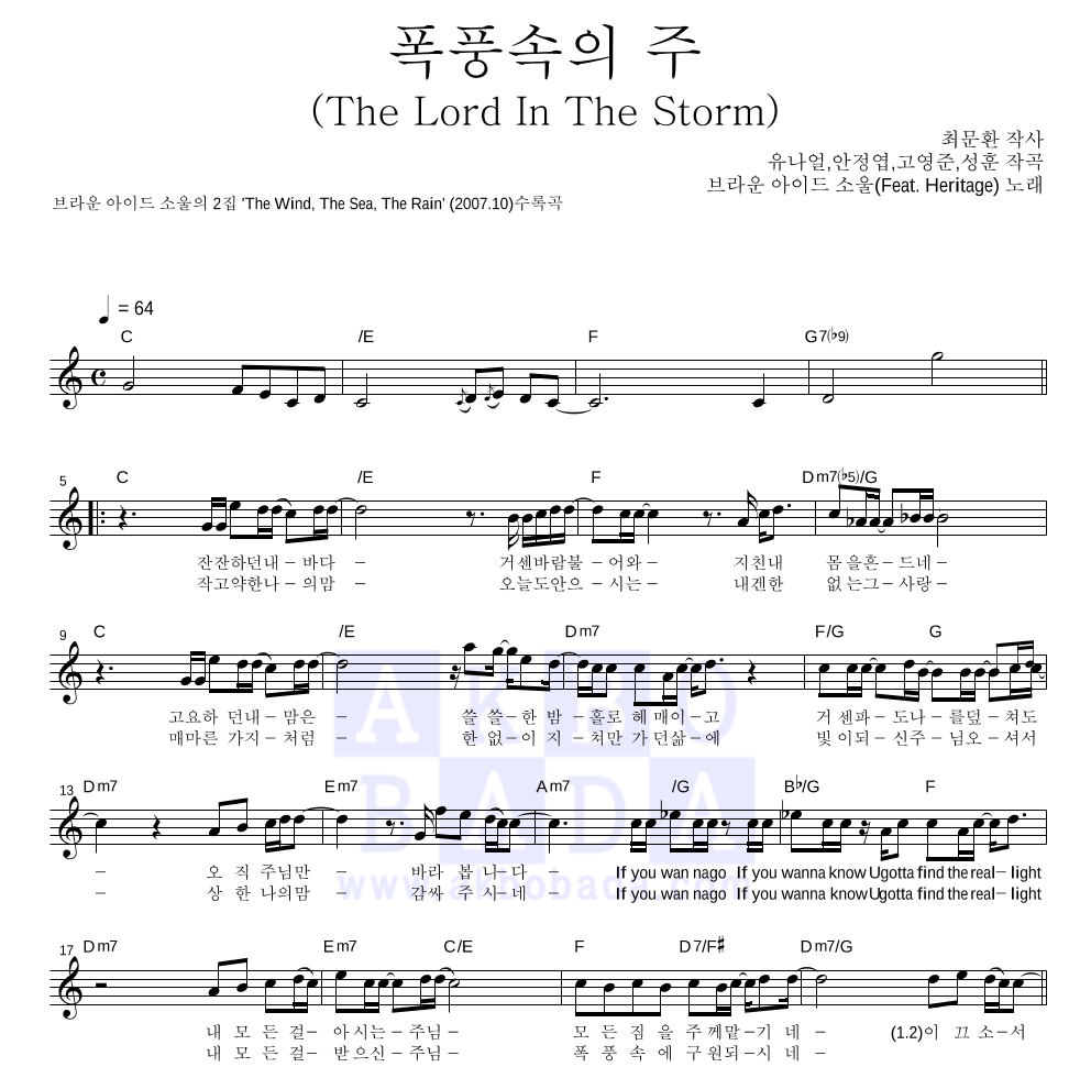 브라운 아이드 소울 - 폭풍속의 주 (The Lord In The Storm) 멜로디 악보 