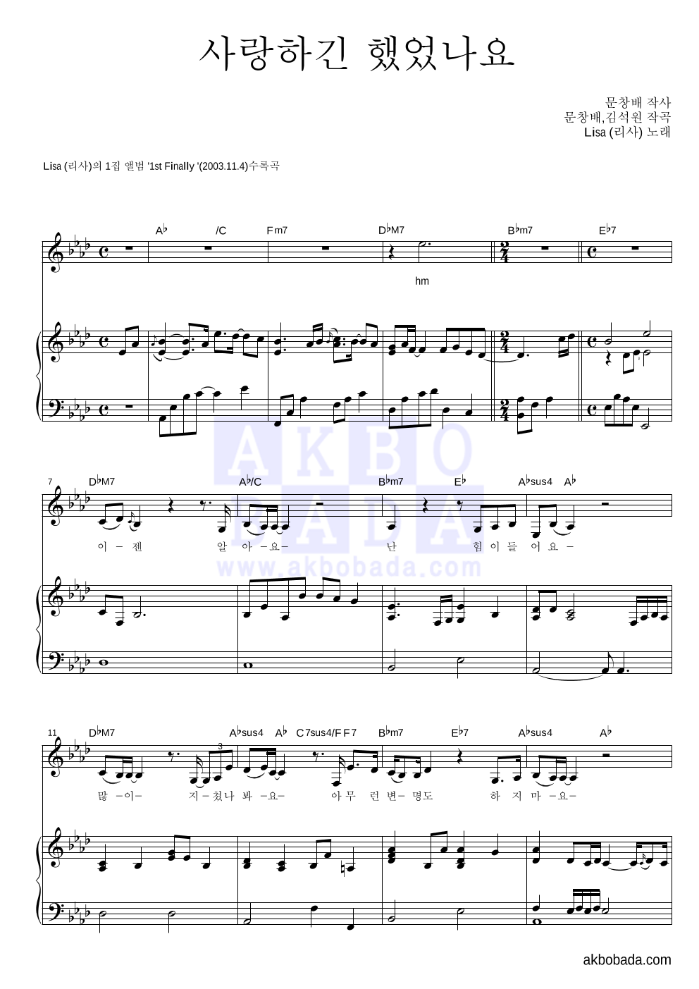 리사 - 사랑하긴 했었나요 피아노 3단 악보 