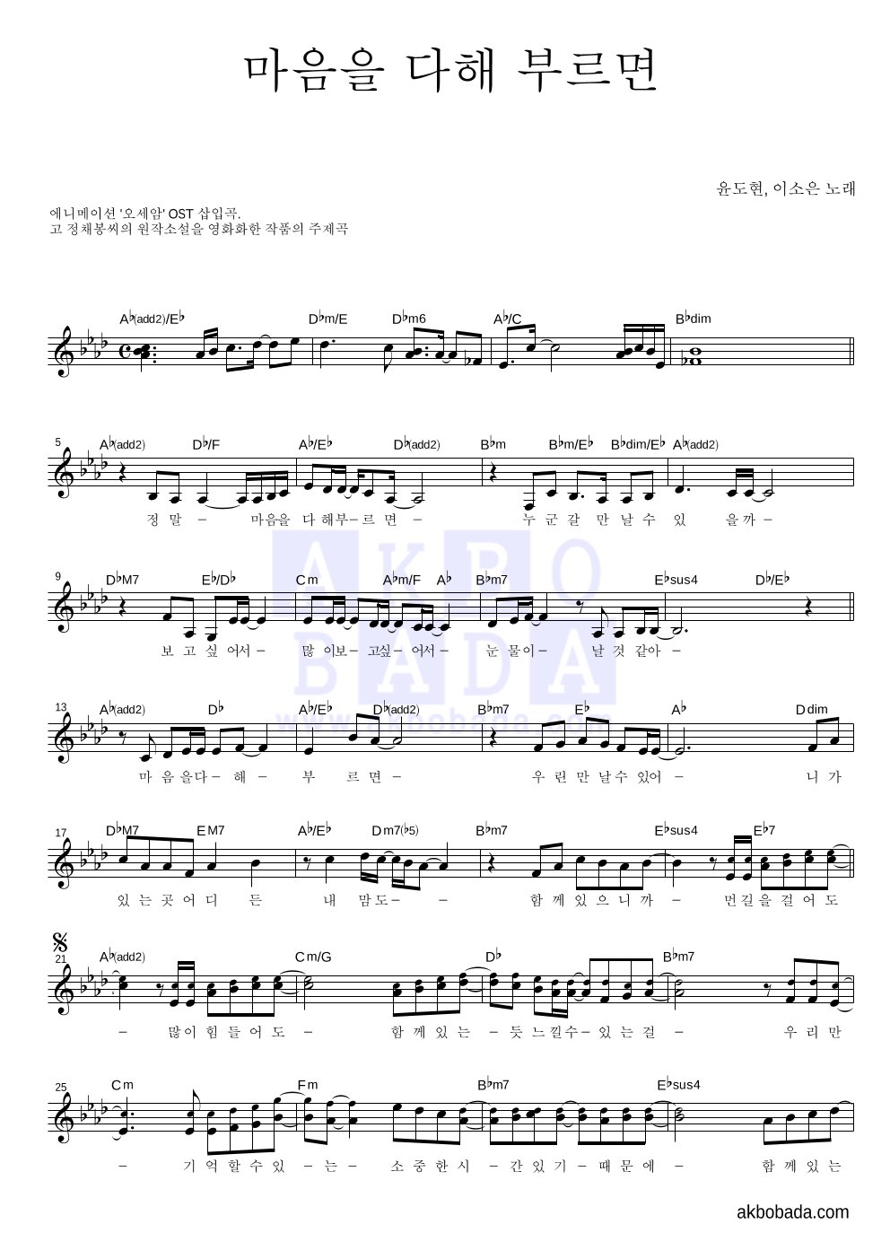 윤도현,이소은 마음을 다해 부르면 악보