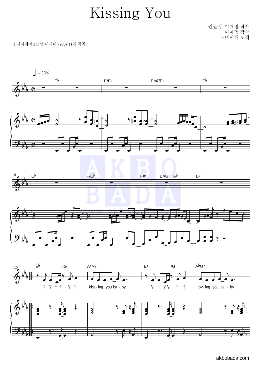소녀시대 - Kissing You 피아노 3단 악보 