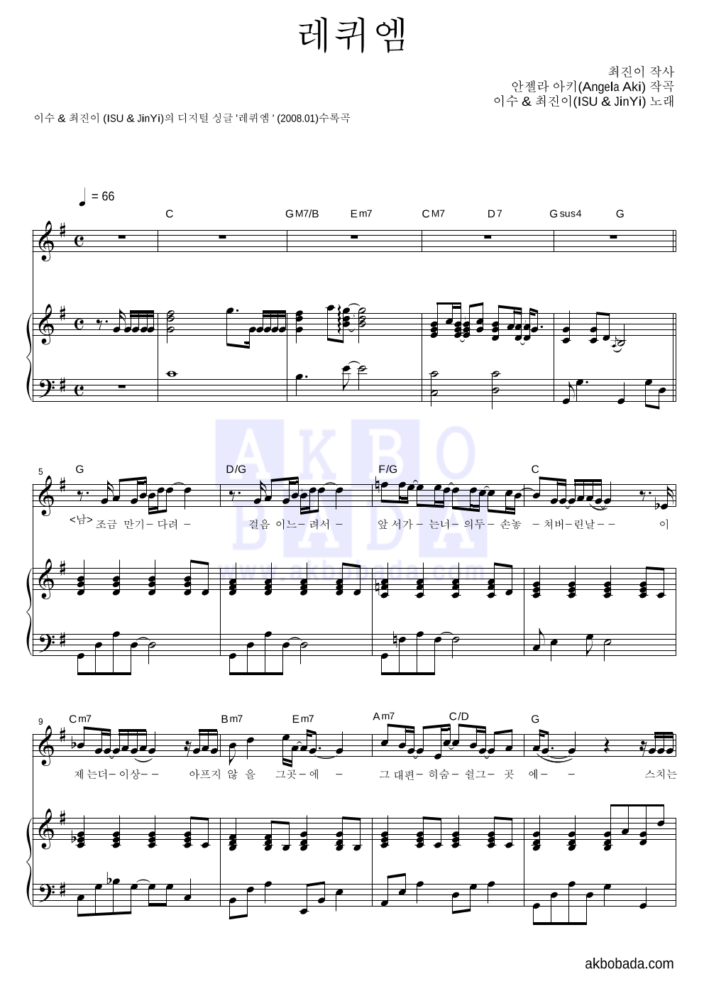 이수(엠씨 더 맥스),최진이 - 레퀴엠 피아노&듀엣 악보 