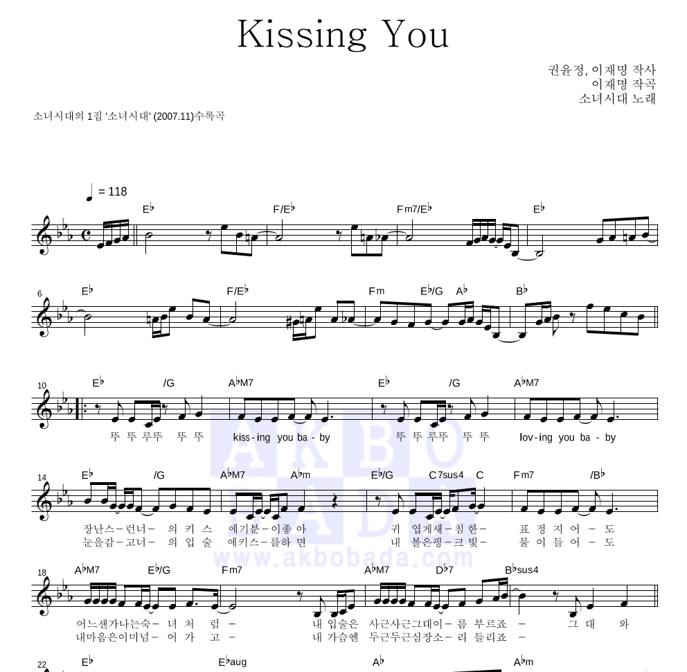 소녀시대 - Kissing You 멜로디 악보 