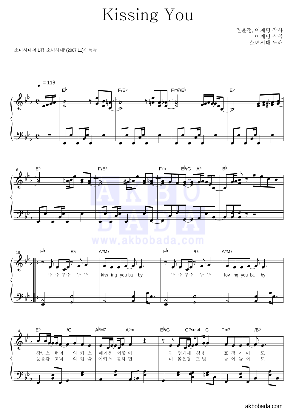 소녀시대 - Kissing You 피아노 2단 악보 