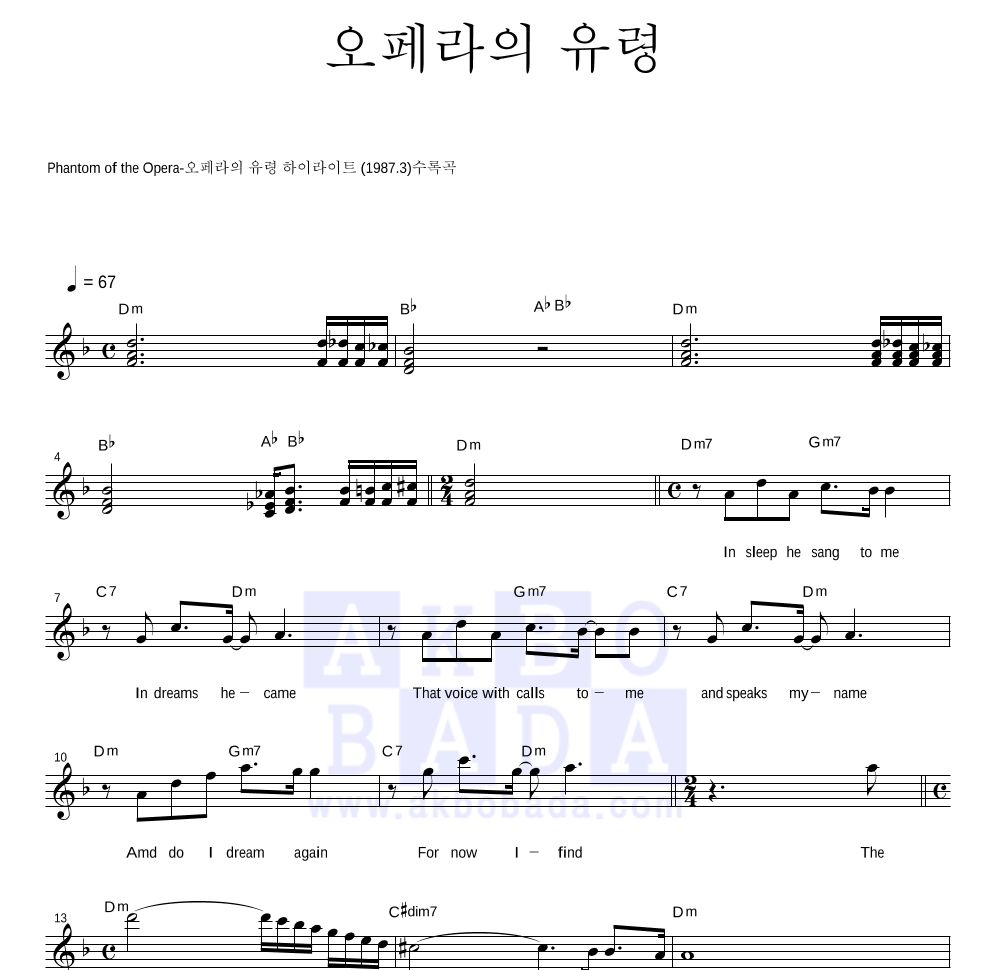 오페라의 유령 OST - 오페라의 유령 멜로디 악보 