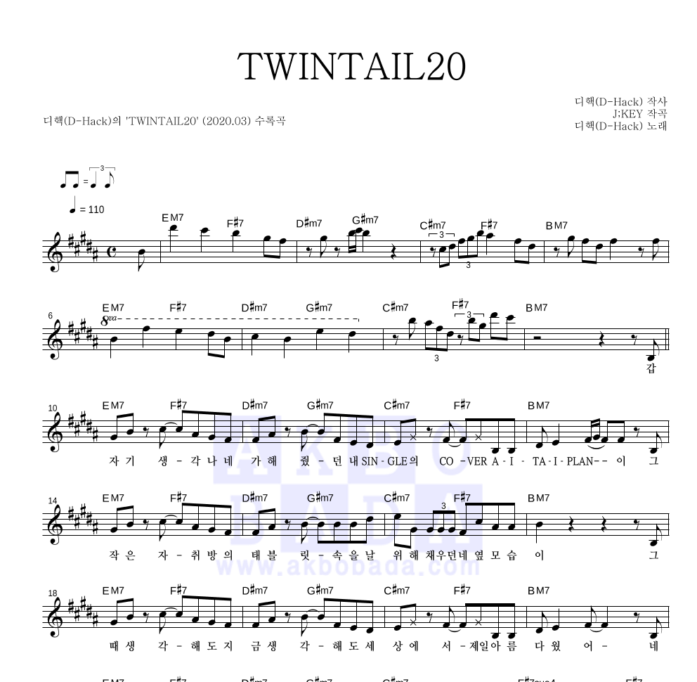 디핵 - TWINTAIL20 멜로디 악보 