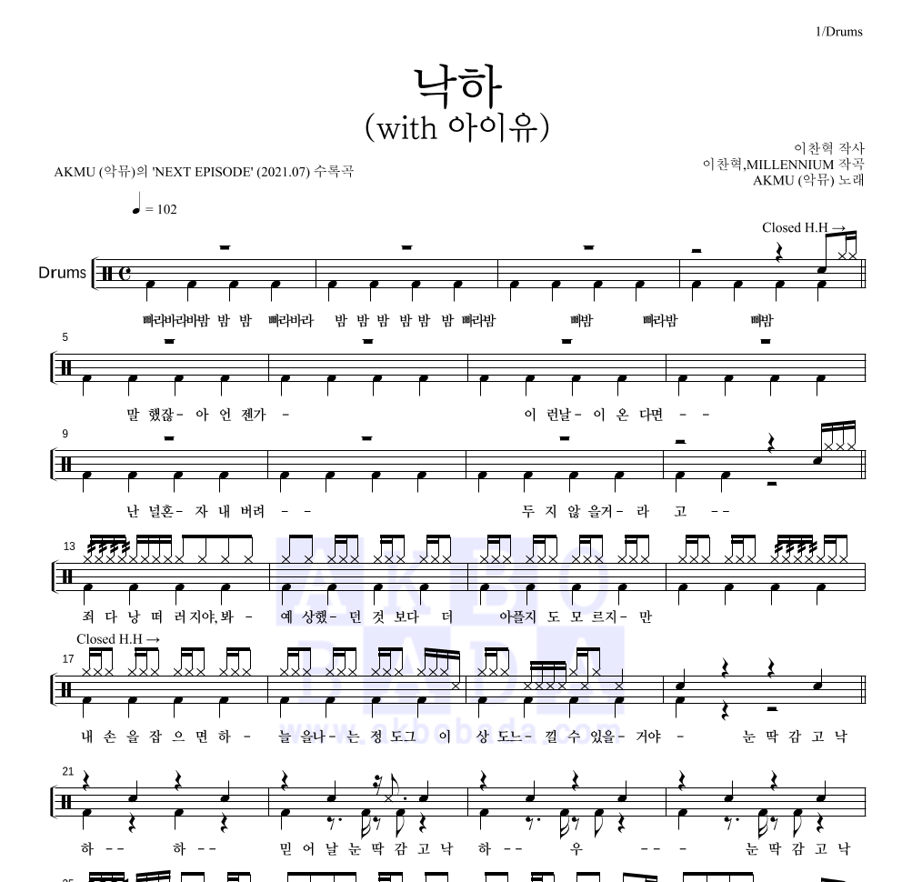 악동뮤지션 - 낙하 (with 아이유) 드럼(Tab) 악보 