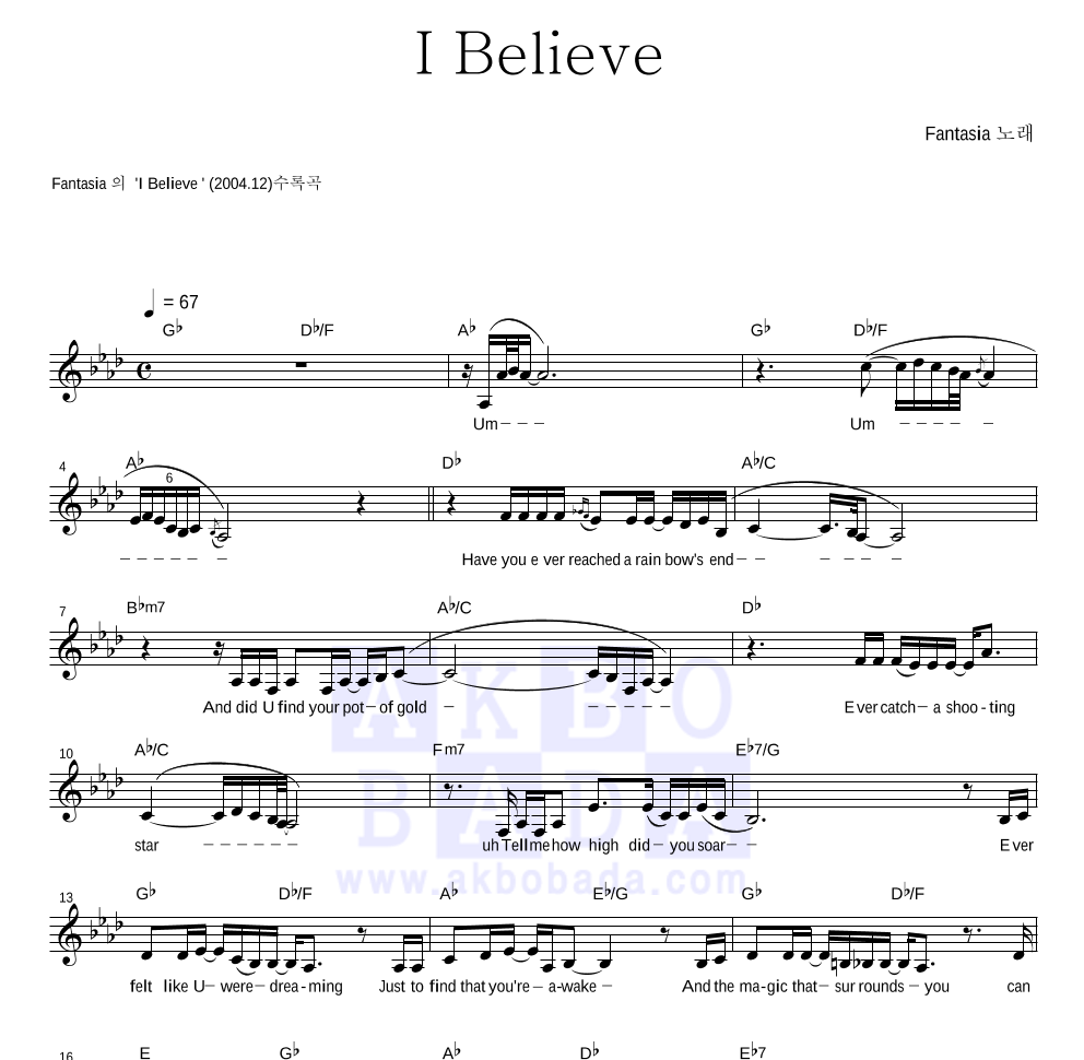Fantasia - I Believe 멜로디 악보 