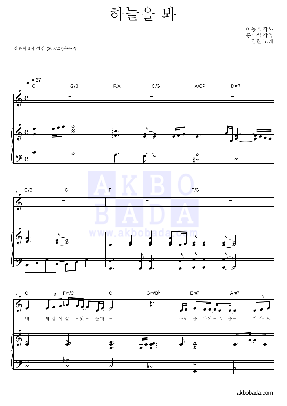 강찬 - 하늘을 봐 피아노 3단 악보 