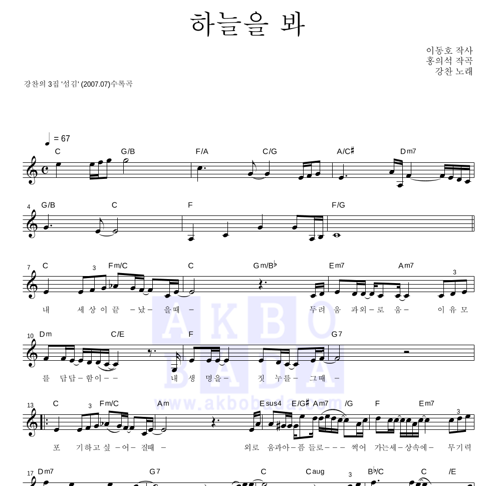 강찬 - 하늘을 봐 멜로디 악보 