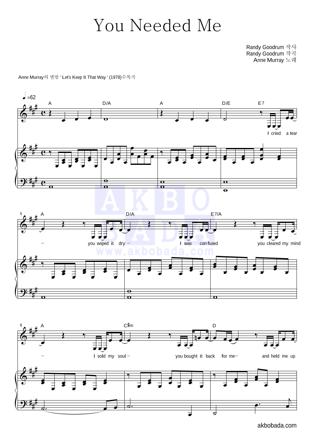 Anne Murray - You Needed Me 피아노 3단 악보 