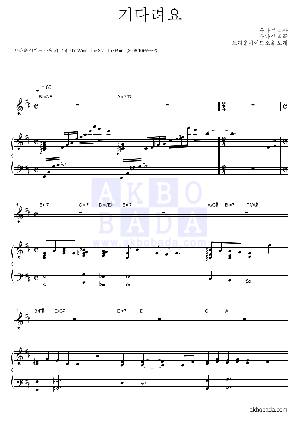 브라운 아이드 소울 - 기다려요 피아노 3단 악보 
