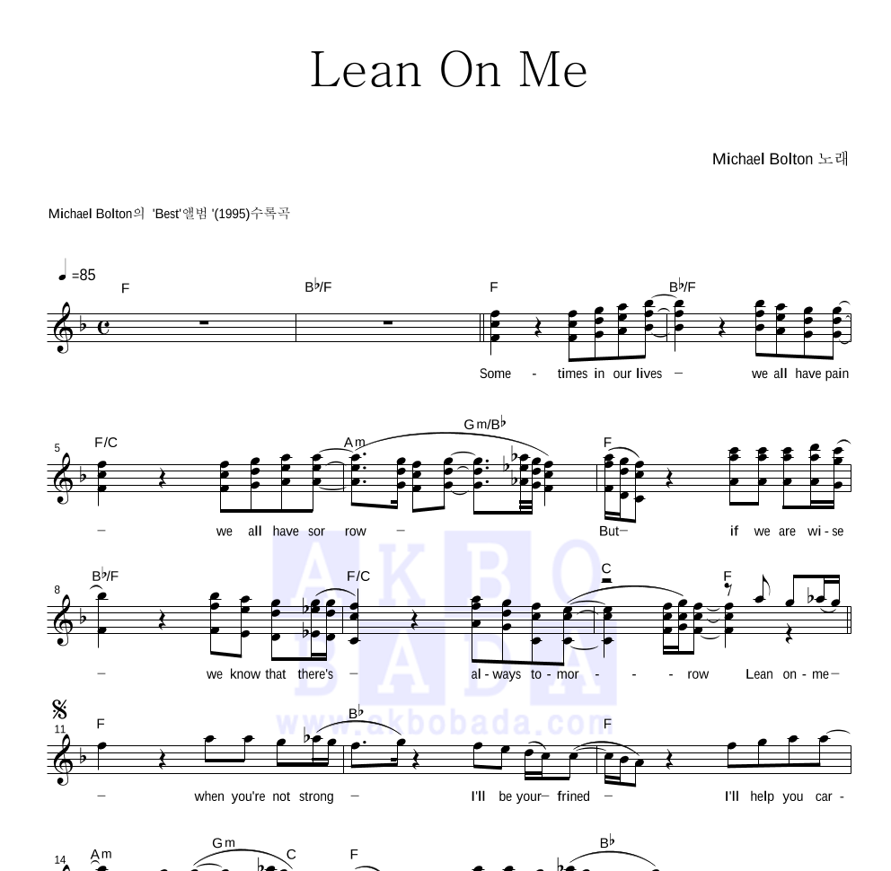 Michael Bolton - Lean On Me 멜로디 악보 