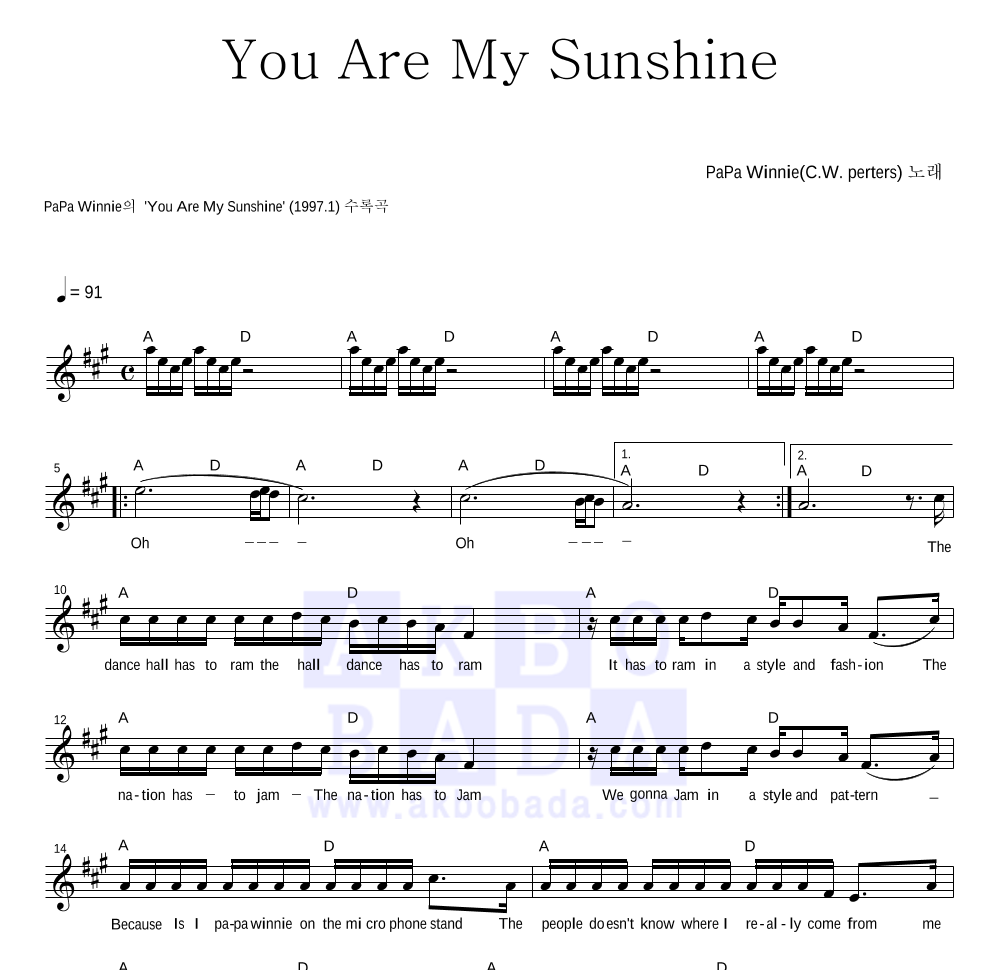 PaPa Winnie - You are my sunshine 멜로디 악보 