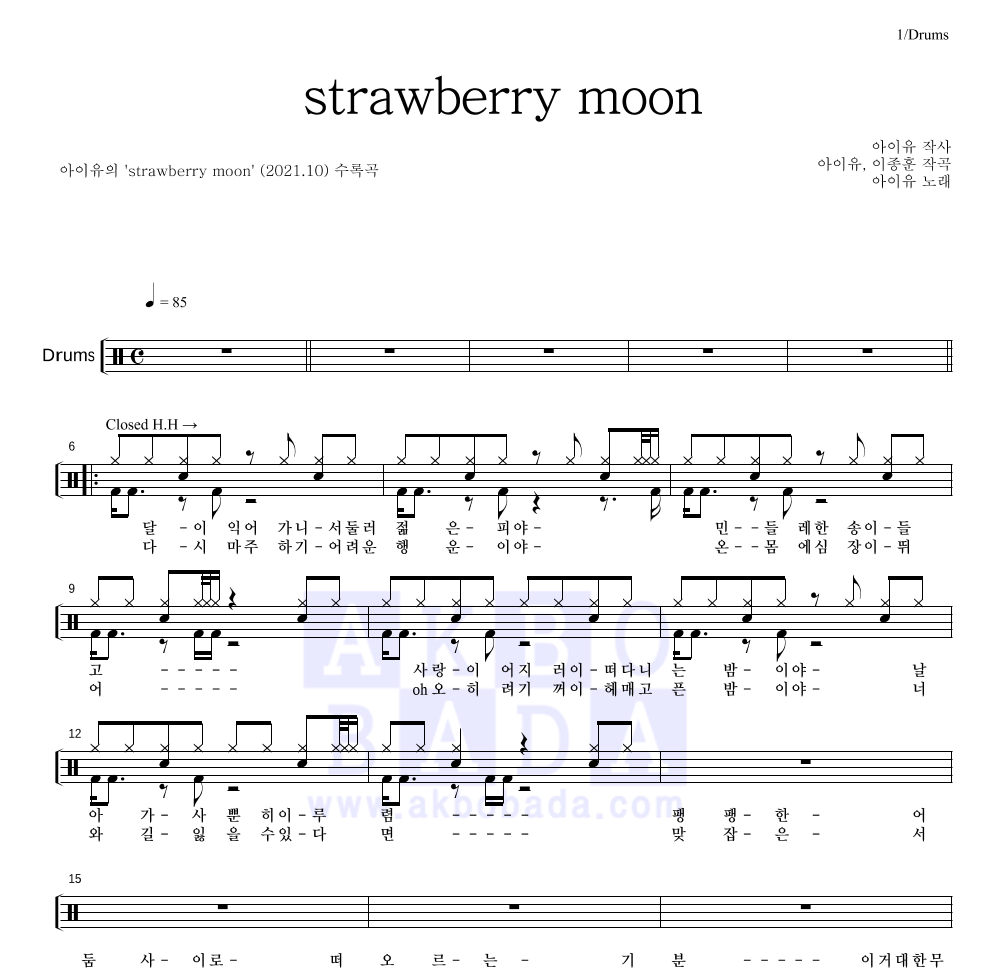 아이유 - strawberry moon 드럼(Tab) 악보 