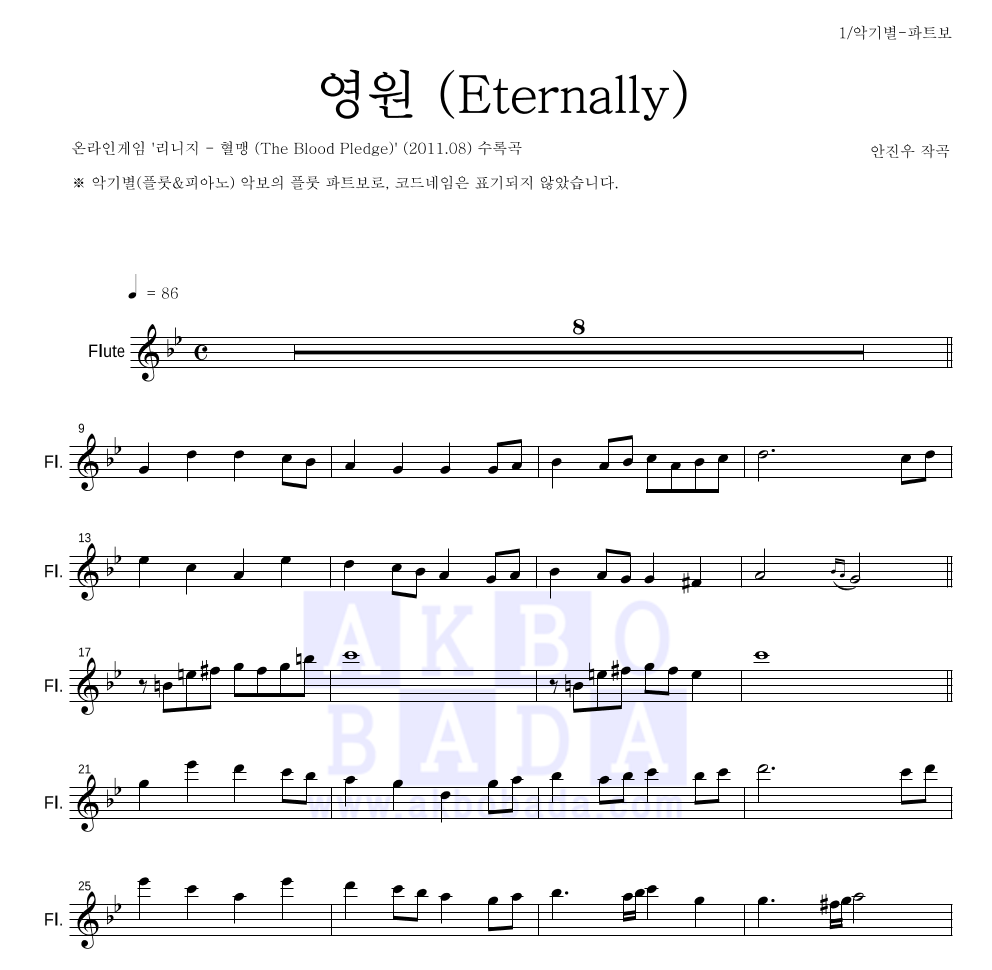 리니지 OST - 영원 (Eternally) 플룻 파트보 악보 