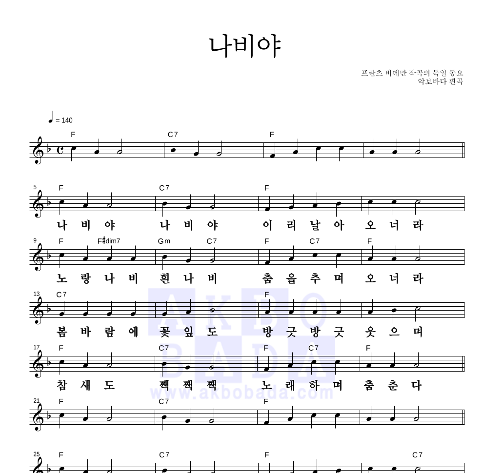 동요 - 나비야 멜로디 큰가사 악보 