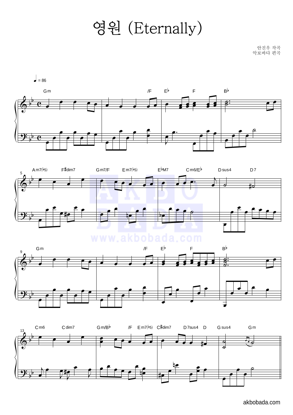 리니지 OST - 영원 (Eternally) 피아노 마스터 악보 
