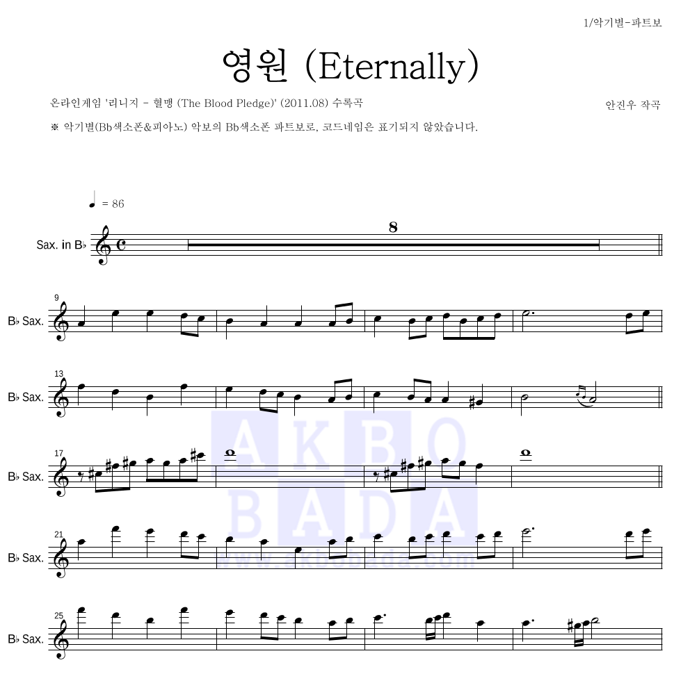 리니지 OST - 영원 (Eternally) Bb색소폰 파트보 악보 