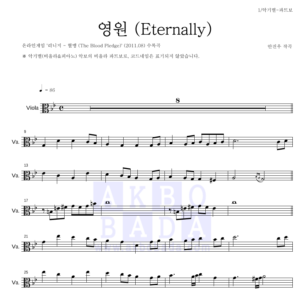 리니지 OST - 영원 (Eternally) 비올라 파트보 악보 