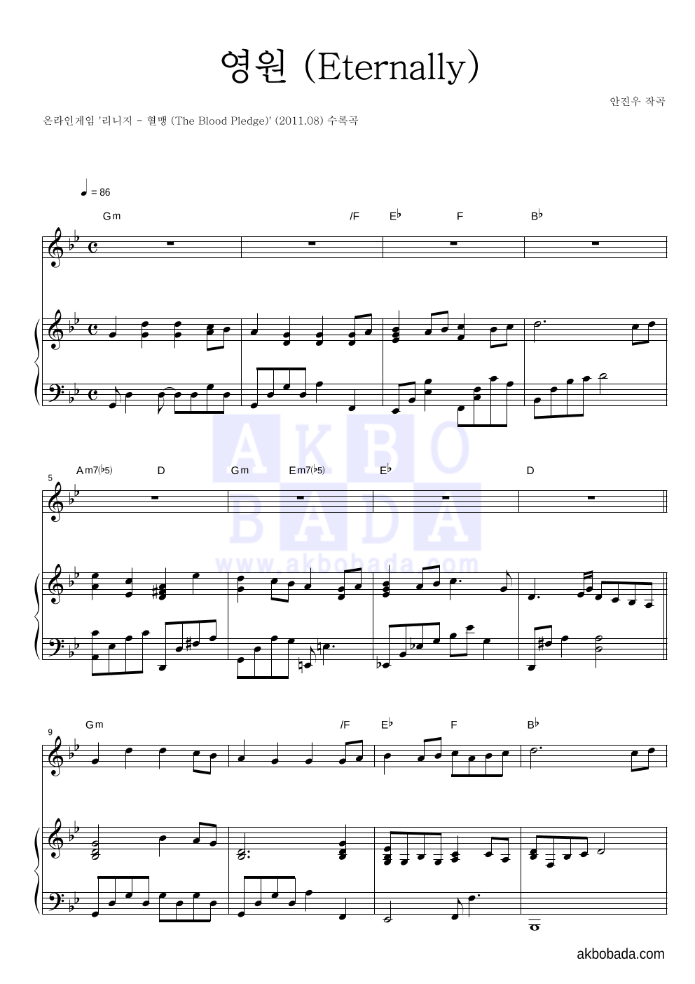 리니지 OST - 영원 (Eternally) Solo&피아노 악보 