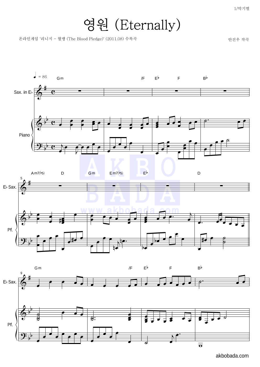 리니지 OST - 영원 (Eternally) Eb색소폰&피아노 악보 