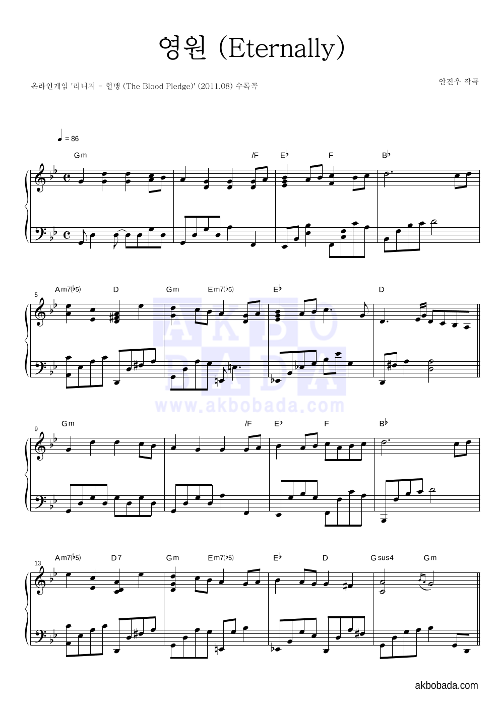 리니지 OST - 영원 (Eternally) 피아노 2단 악보 