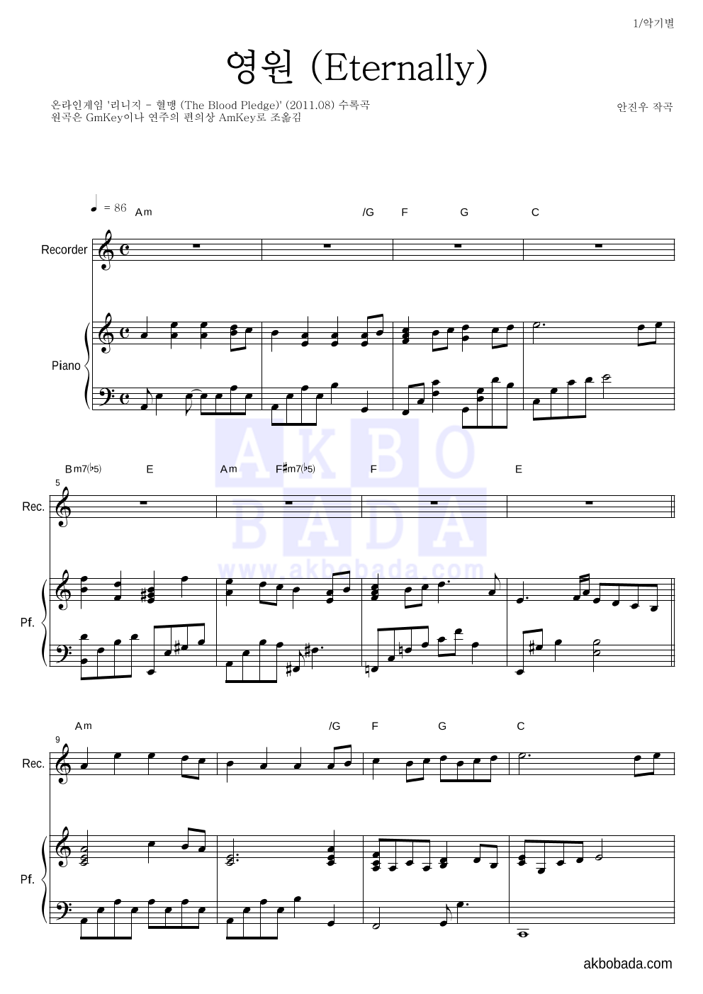 리니지 OST - 영원 (Eternally) 리코더&피아노 악보 