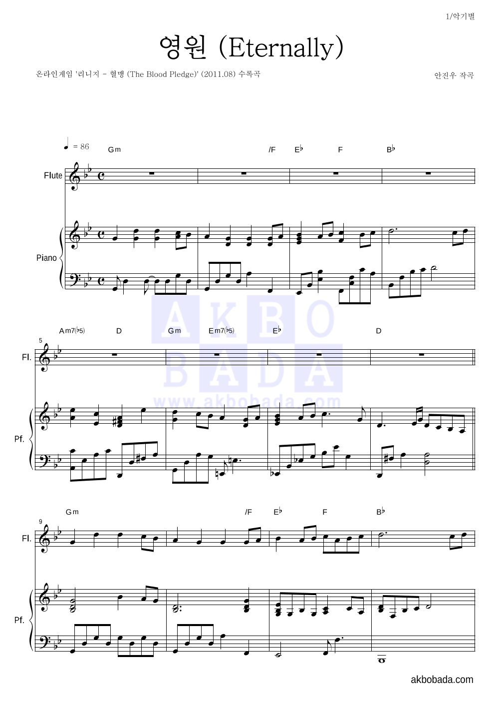 리니지 OST - 영원 (Eternally) 플룻&피아노 악보 