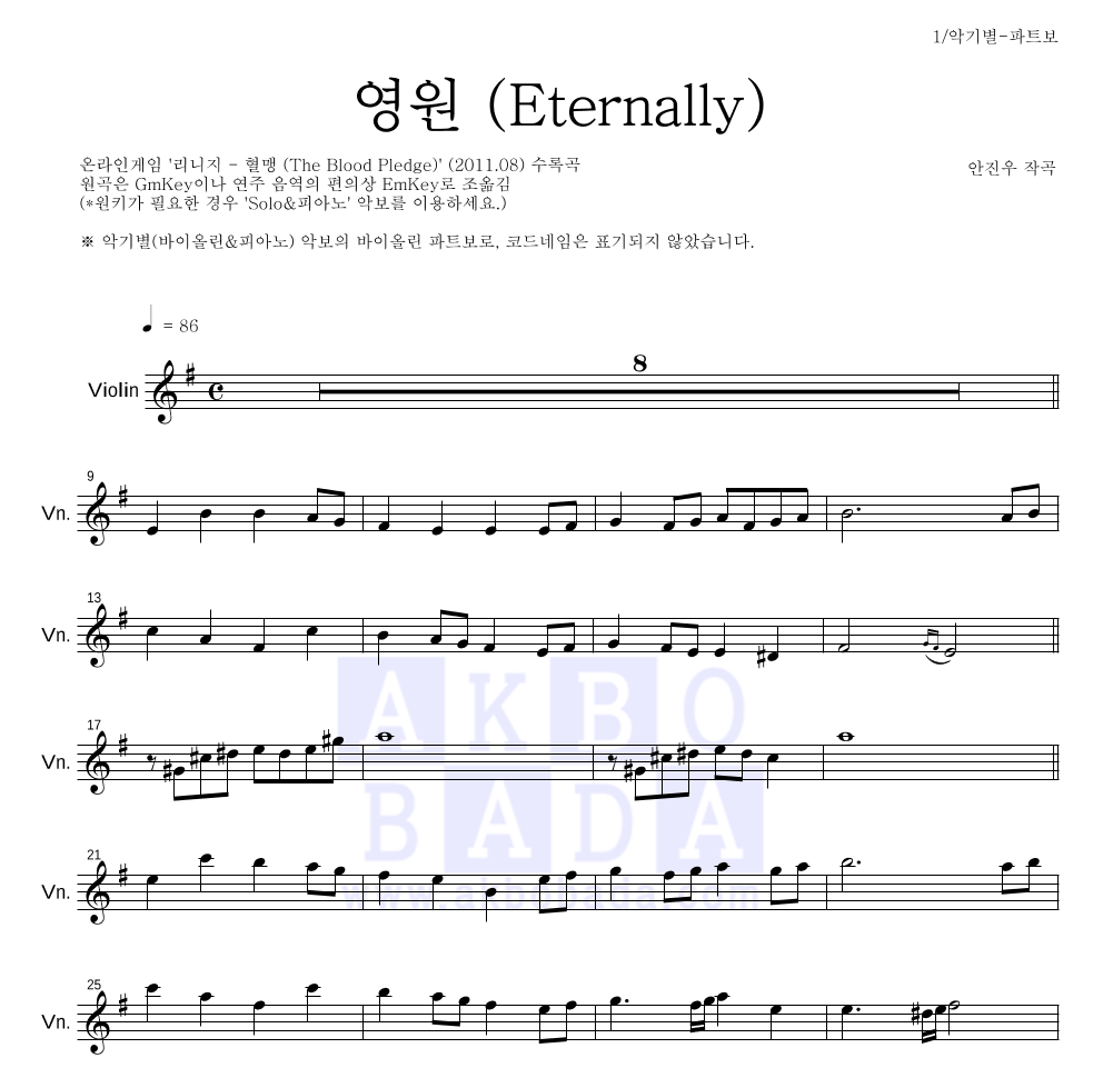 리니지 OST - 영원 (Eternally) 바이올린 파트보 악보 