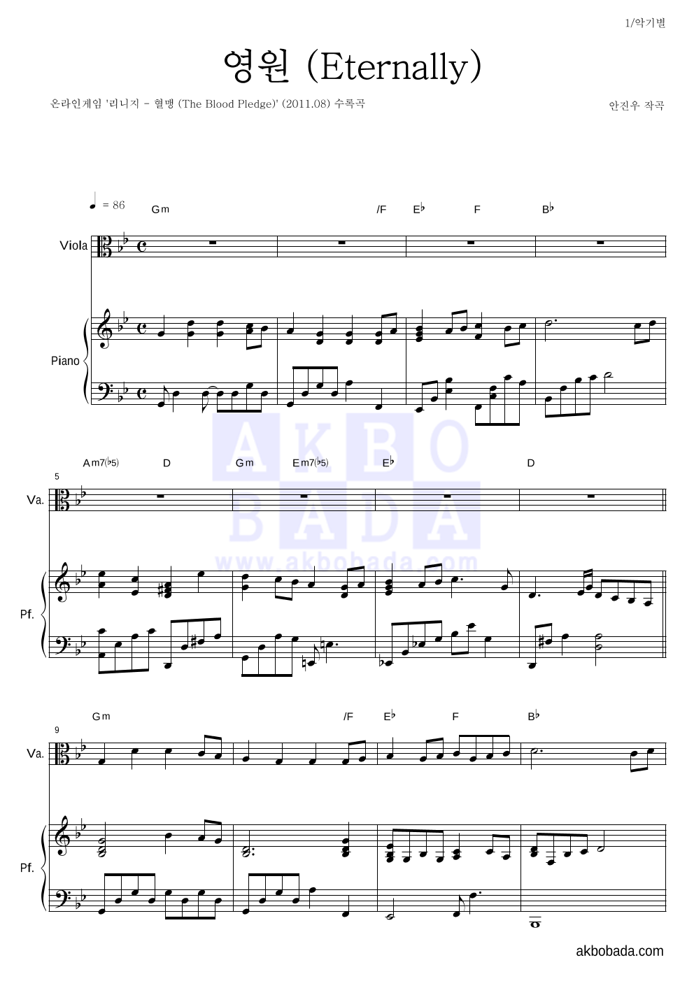 리니지 OST - 영원 (Eternally) 비올라&피아노 악보 