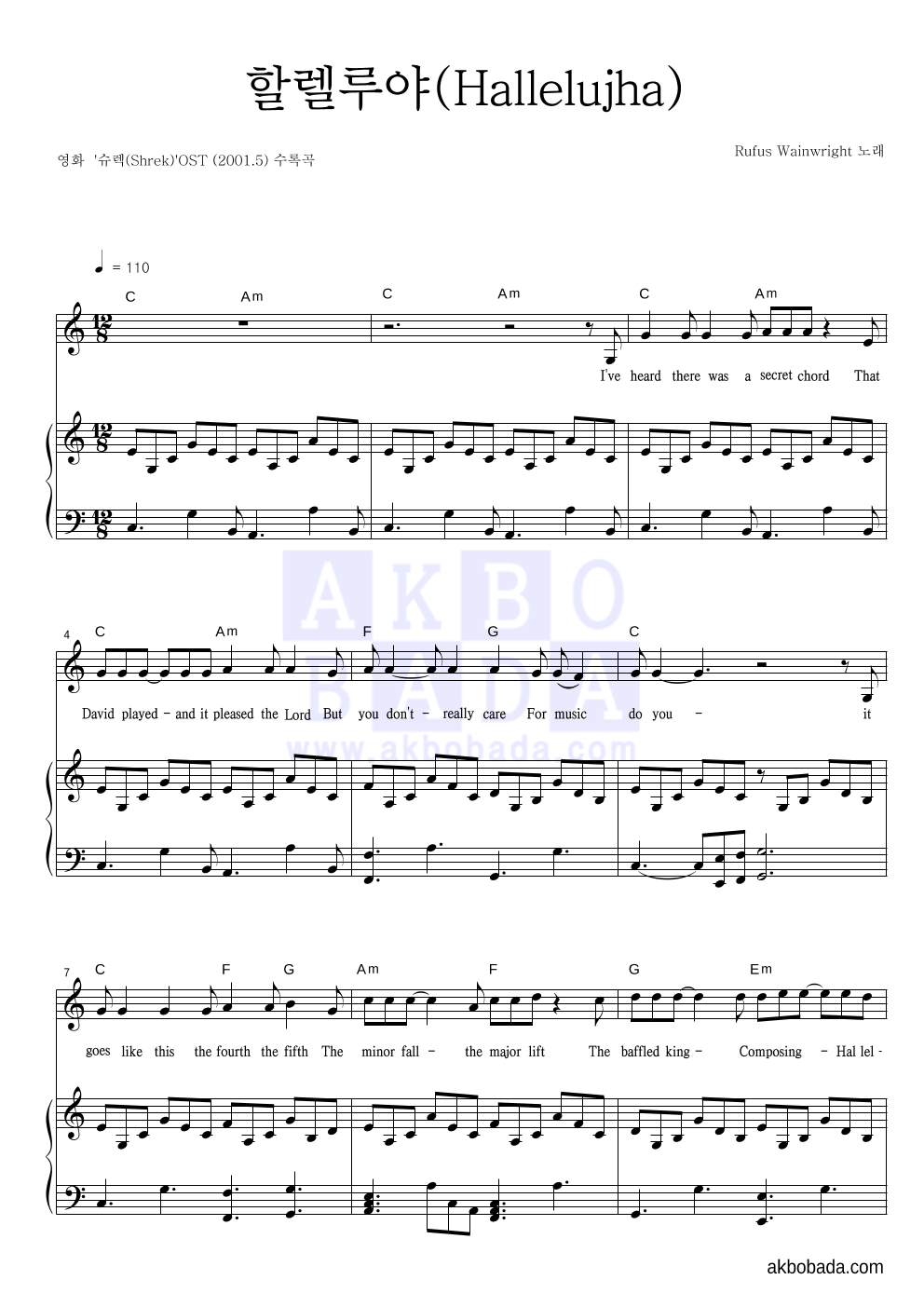 Rufus Wainwright - 할렐루야(Hallelujha) 피아노 3단 악보 