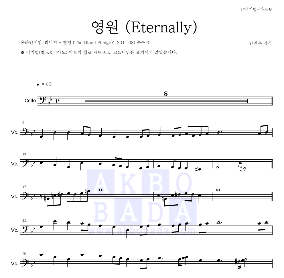 리니지 OST - 영원 (Eternally) 첼로 파트보 악보 