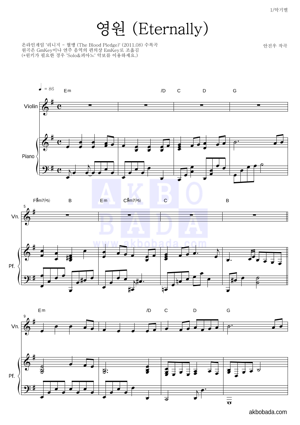 리니지 OST - 영원 (Eternally) 바이올린&피아노 악보 