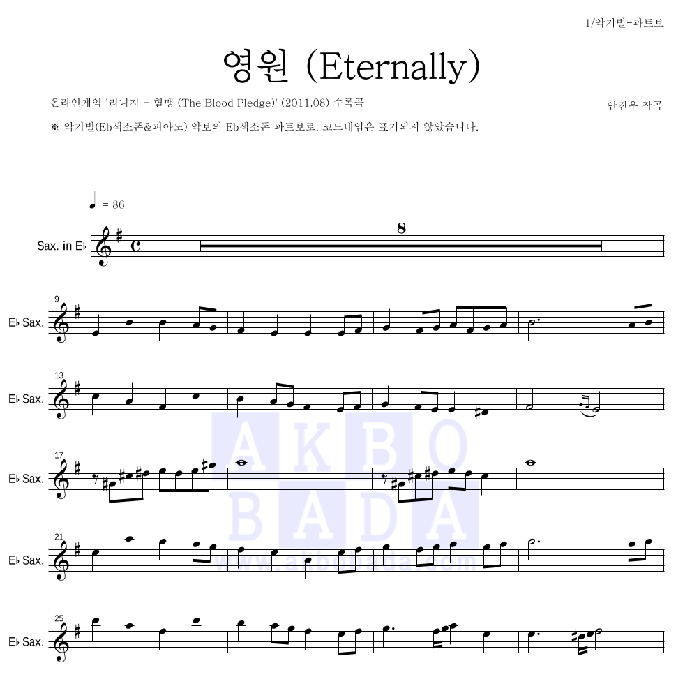 리니지 OST - 영원 (Eternally) Eb색소폰 파트보 악보 