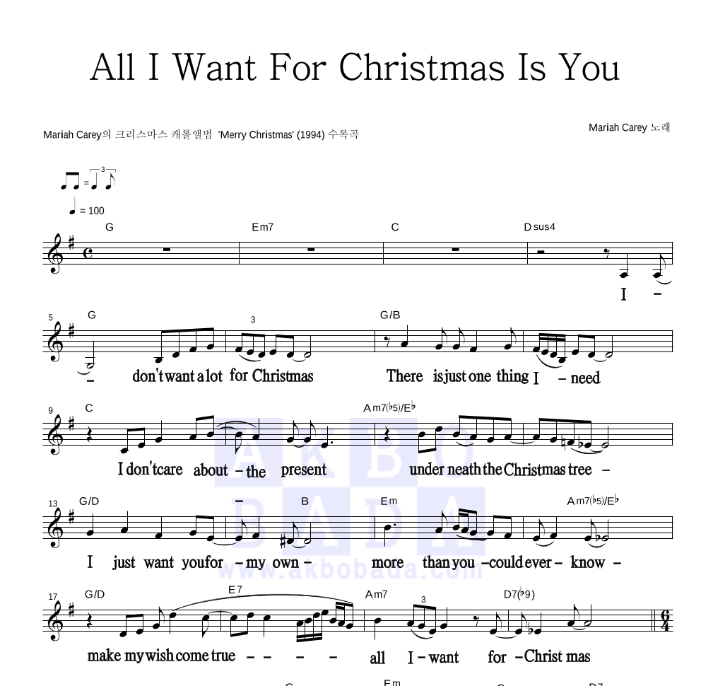 Mariah Carey - All I Want For Christmas Is You 멜로디 큰가사 악보 