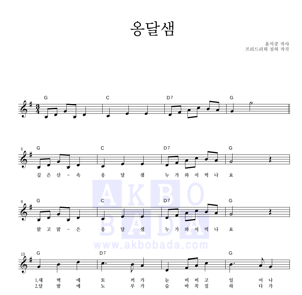 동요 - 옹달샘 멜로디 악보 