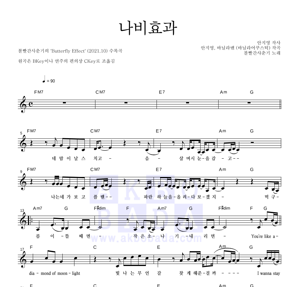 볼빨간사춘기 - 나비효과 멜로디 악보 