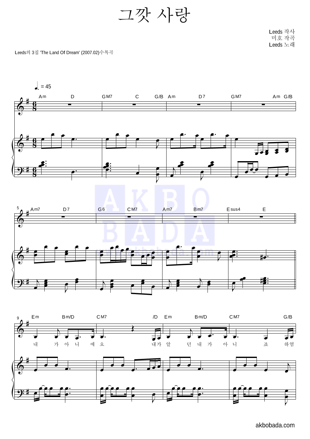 리즈(Leeds) - 그깟 사랑 피아노 3단 악보 