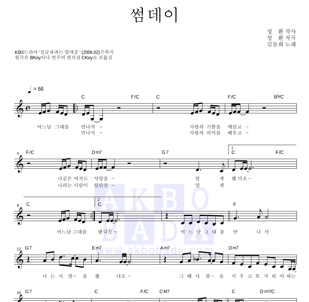 김동희 - 썸데이 멜로디 악보 
