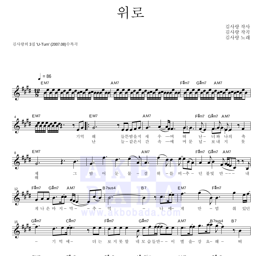 김사랑 - 위로 멜로디 악보 