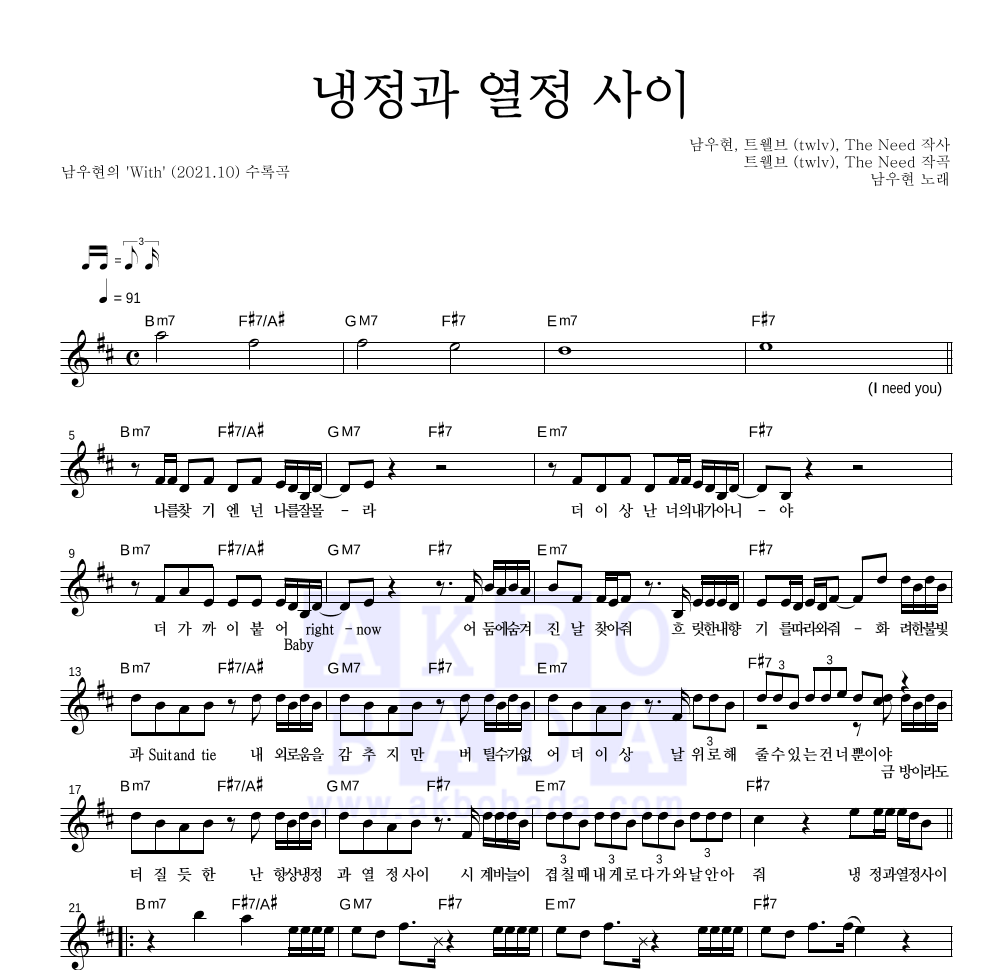 남우현 - 냉정과 열정 사이 멜로디 악보 