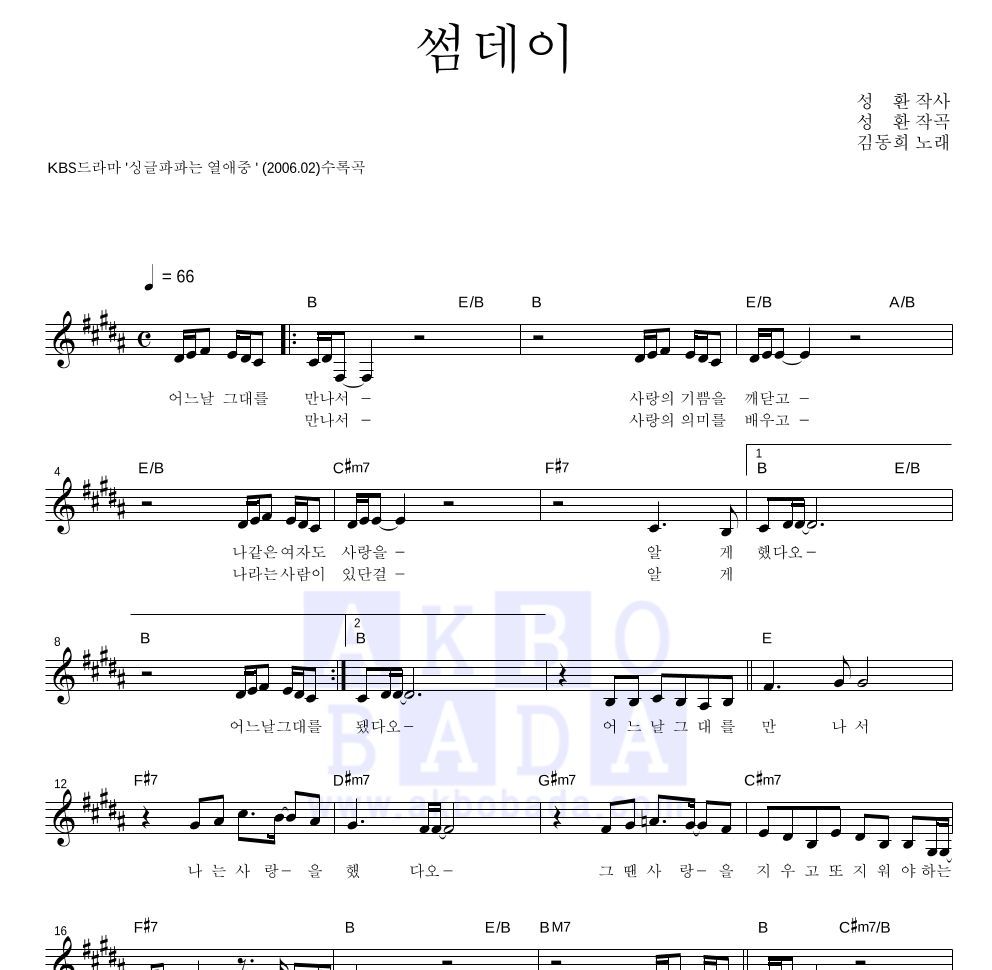 김동희 - 썸데이 멜로디 악보 