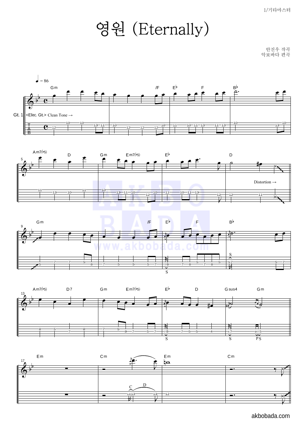 리니지 OST - 영원 (Eternally) 기타 마스터 악보 