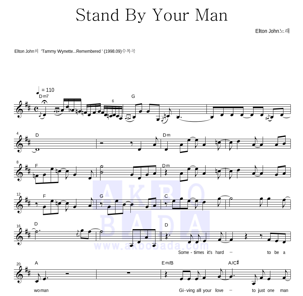 Elton John - Stand By Your Man 멜로디 악보 